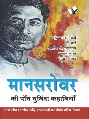 cover image of Mansarovar Ki Paanch Chuninda Kahaniya